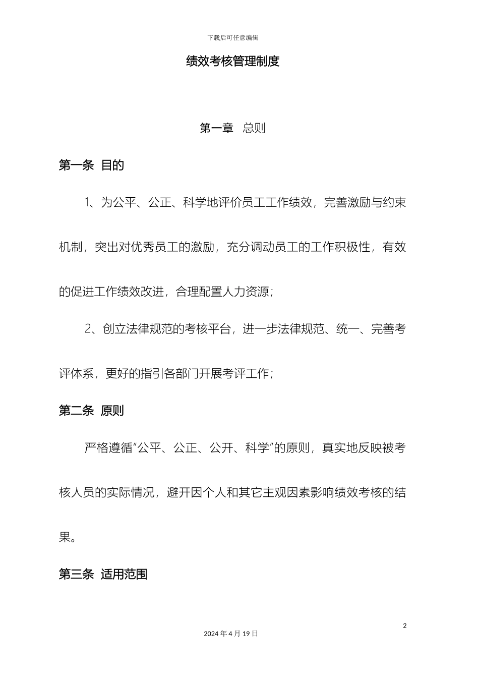 超市绩效考核管理制度_第2页