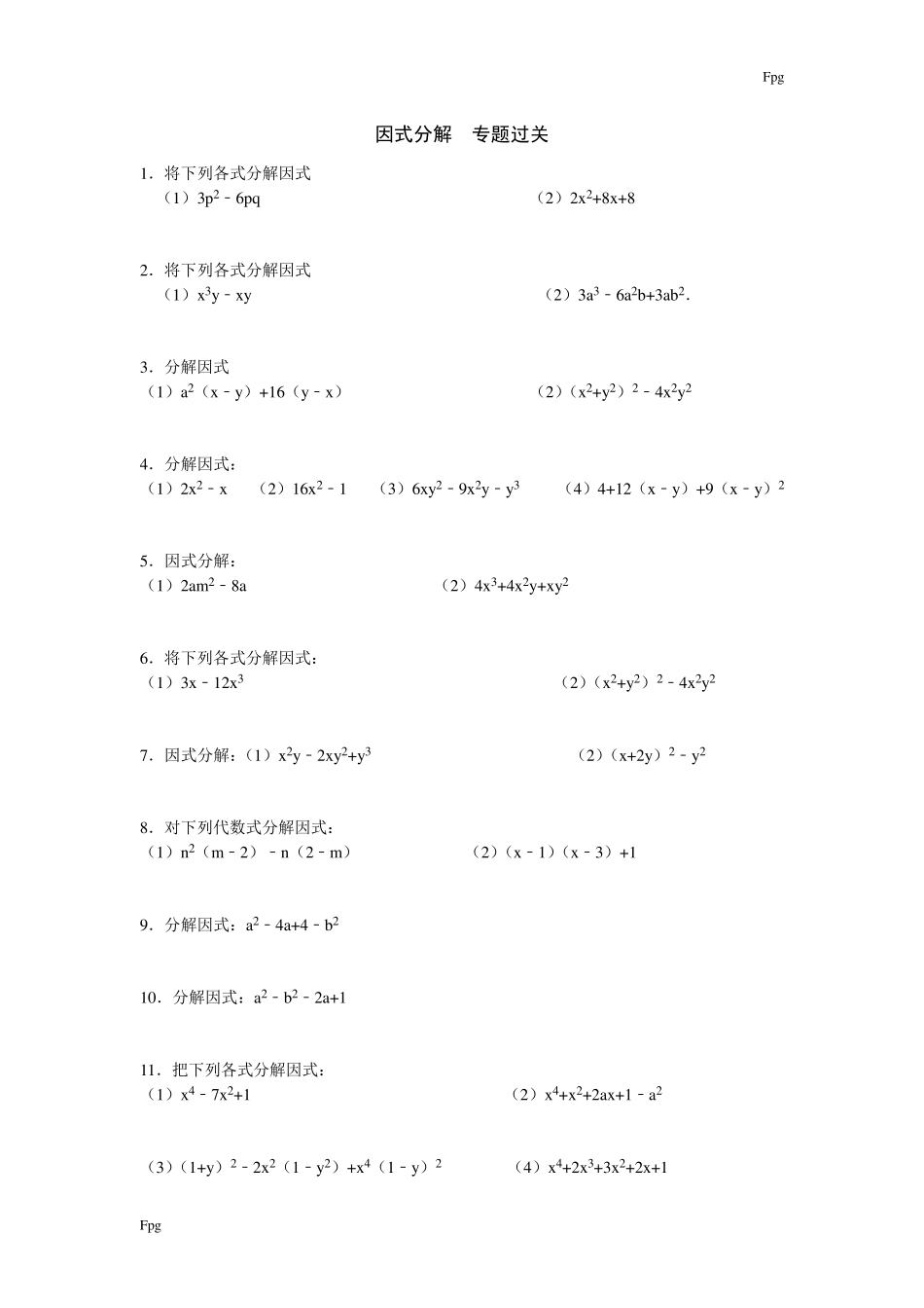 因式分解专项练习题_第1页