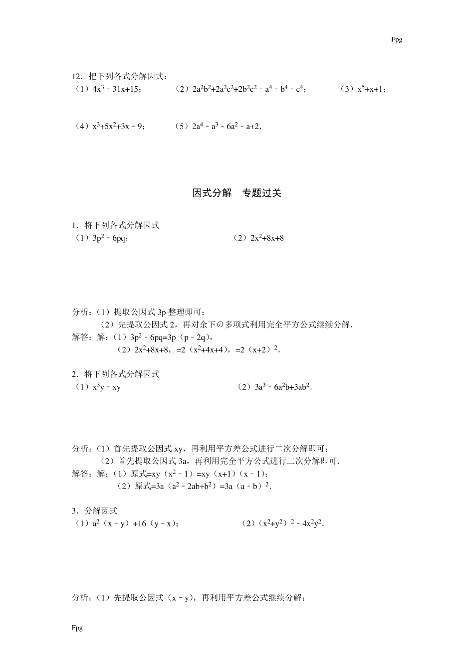 因式分解专项练习题_第2页