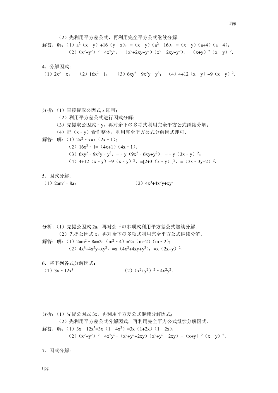 因式分解专项练习题_第3页