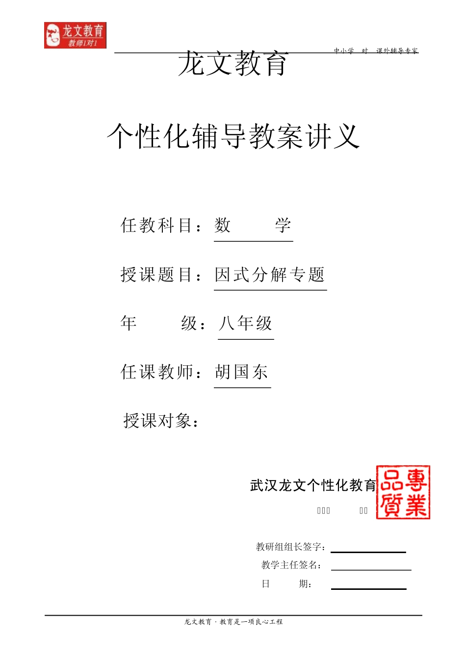 因式分解专题_第1页