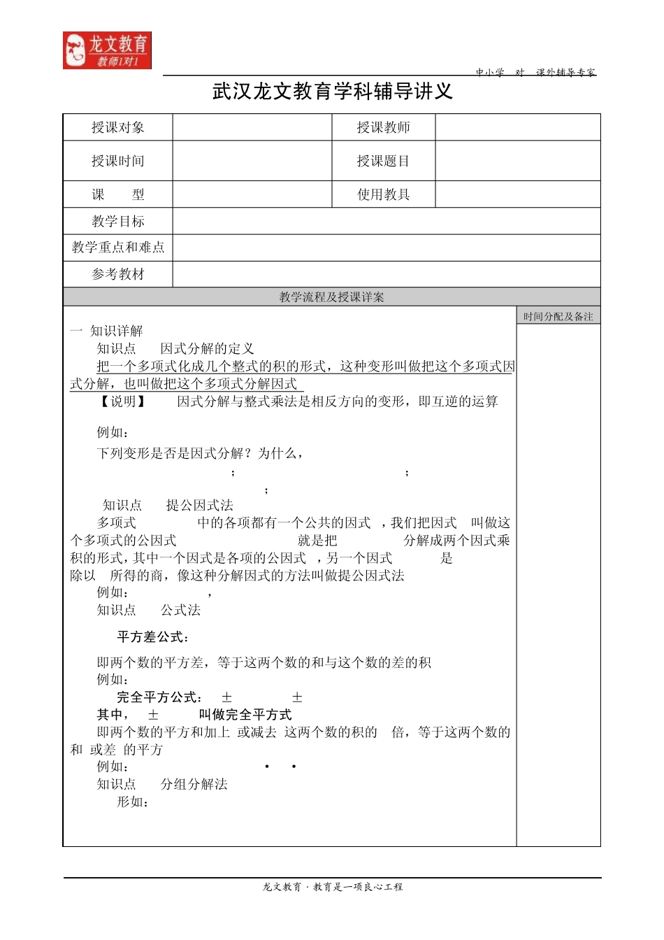 因式分解专题_第2页