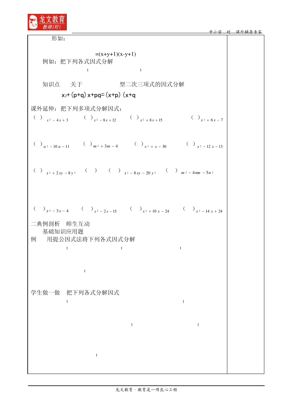因式分解专题_第3页