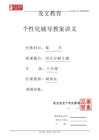 因式分解专题