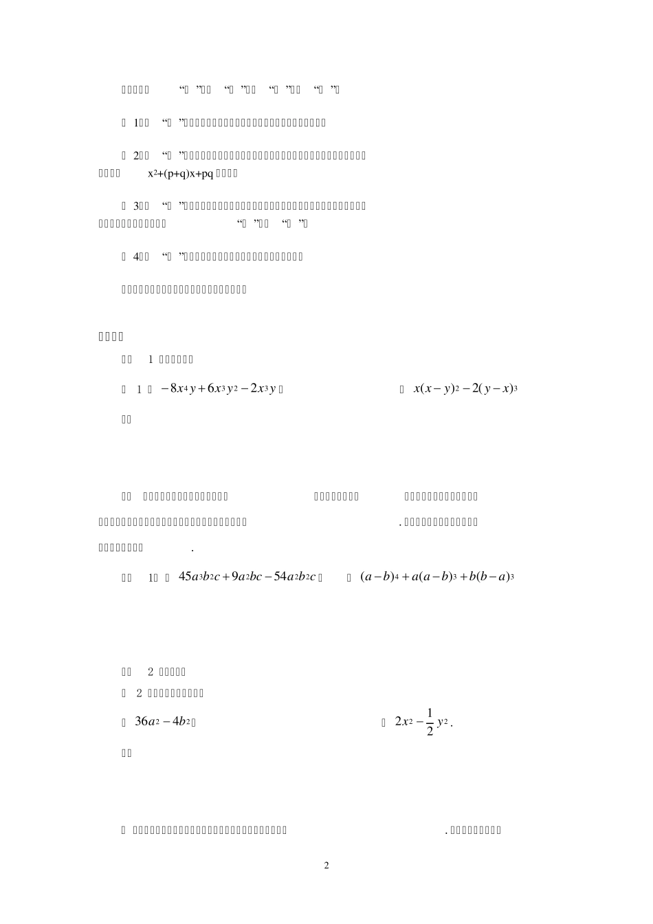 因式分解专题复习_第2页