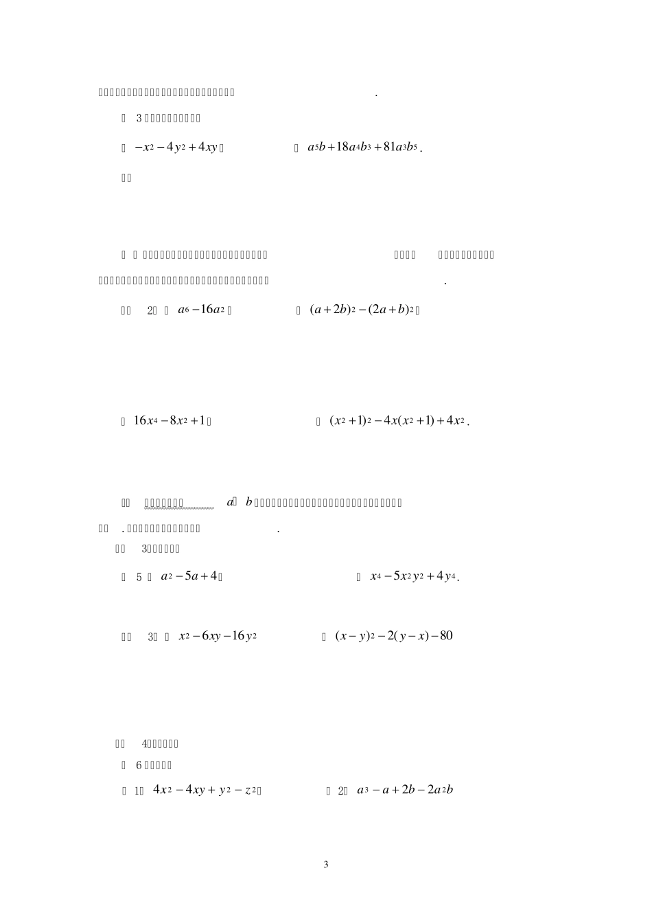 因式分解专题复习_第3页