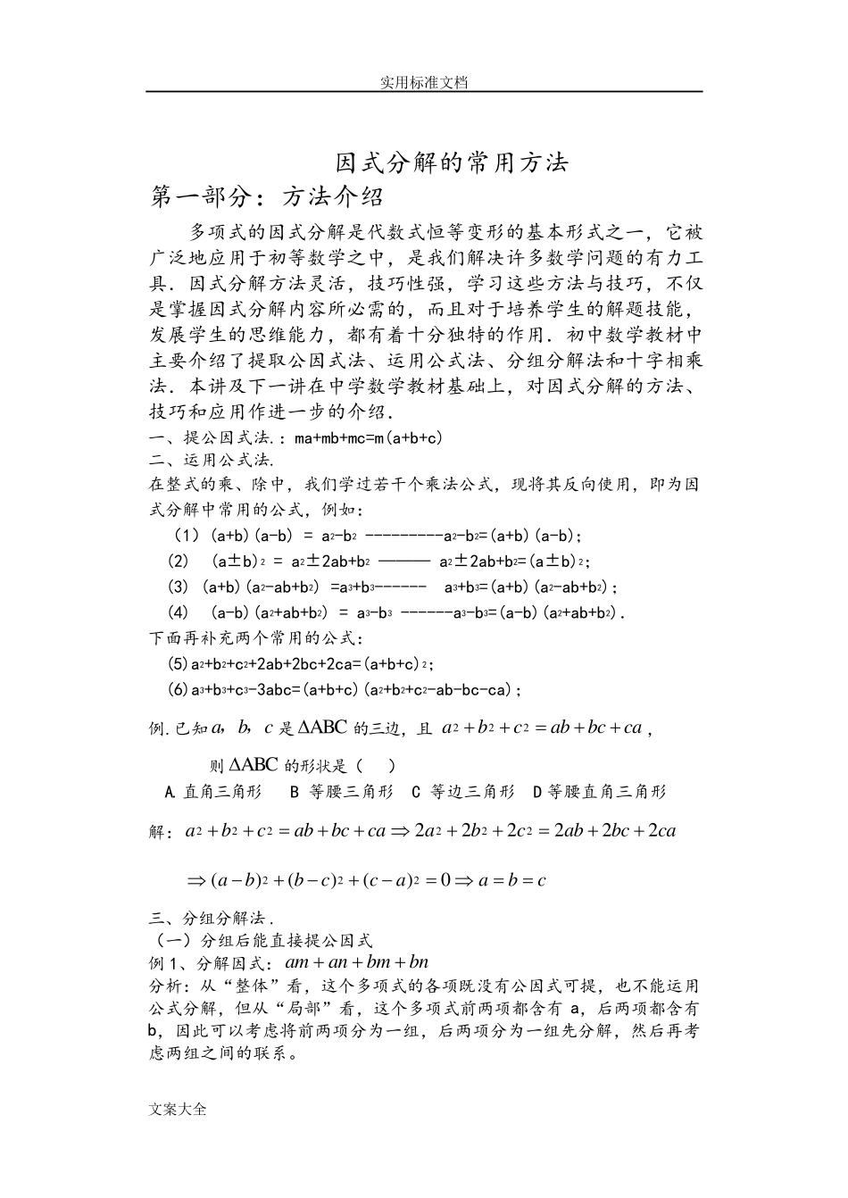 因式分解专题复习及讲解(很详细)_第1页