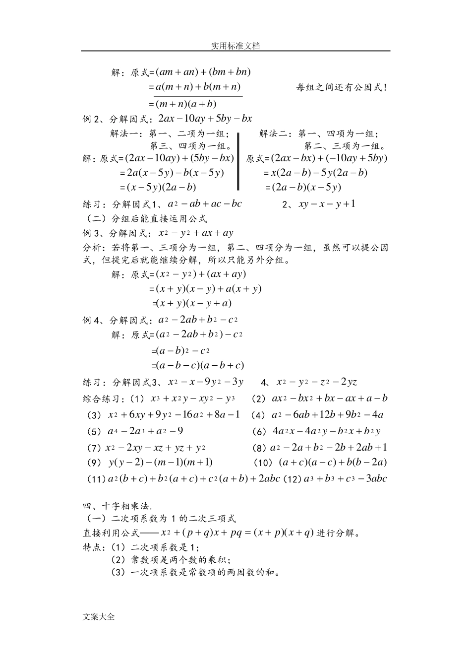 因式分解专题复习及讲解(很详细)_第2页