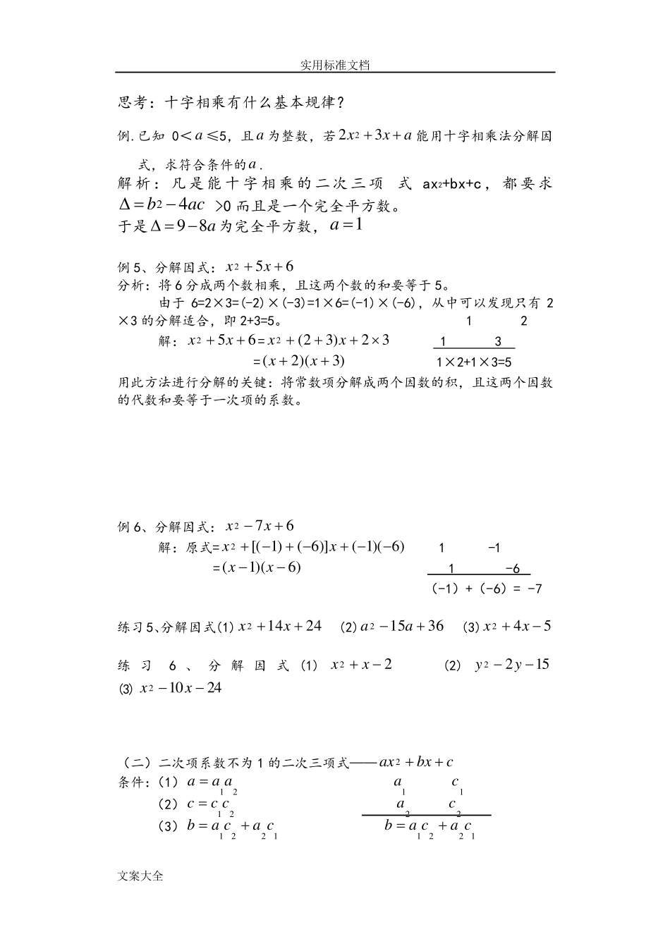 因式分解专题复习及讲解(很详细)_第3页