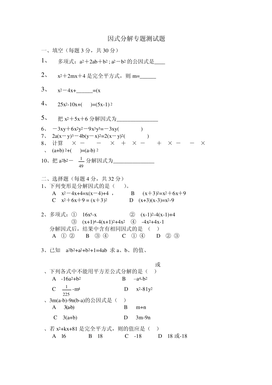 因式分解专题测试题_第1页
