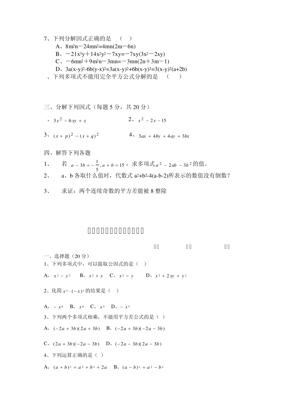 因式分解专题测试题_第2页