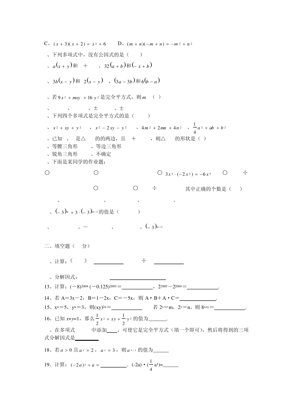 因式分解专题测试题_第3页