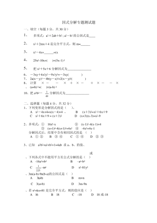 因式分解专题测试题