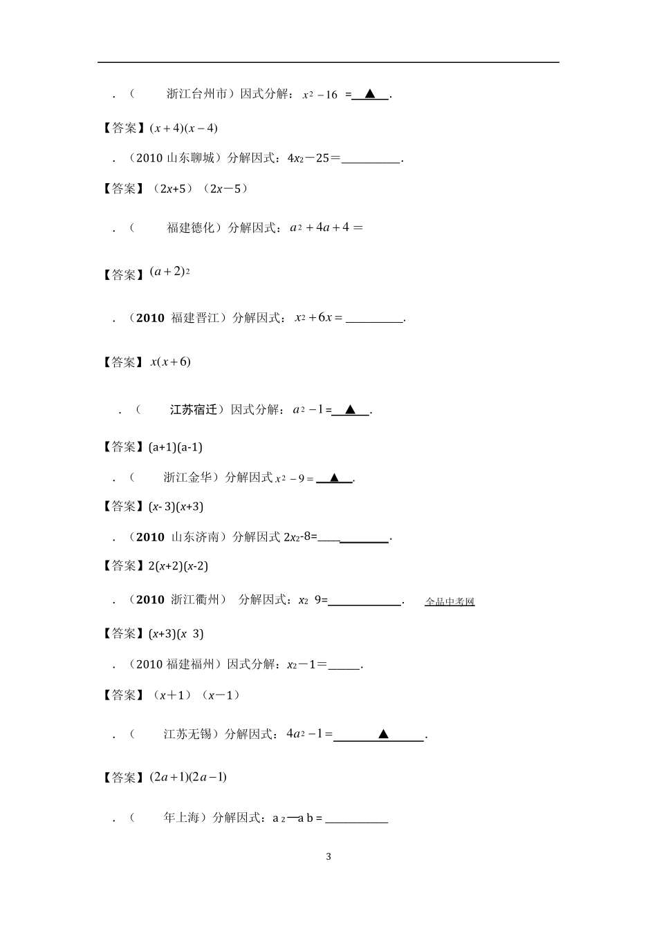 因式分解中考真题汇总三_第3页