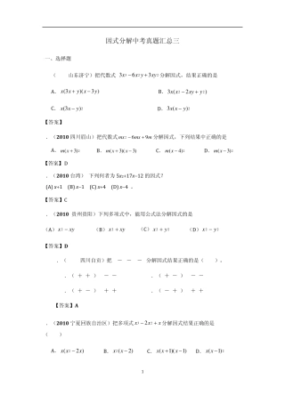 因式分解中考真题汇总三