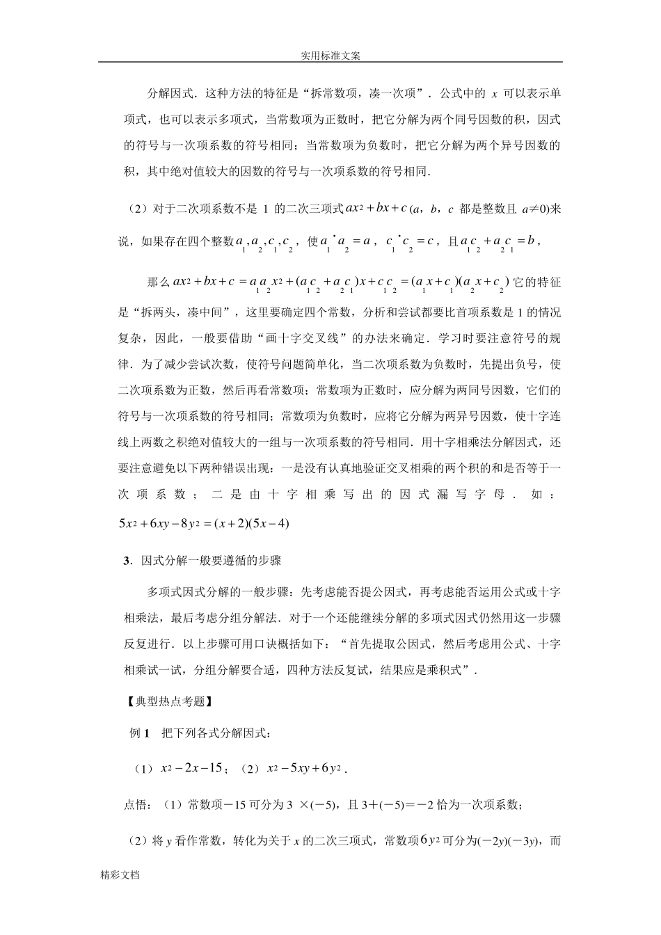 因式分解之十字相乘法专项练习的题目_第2页