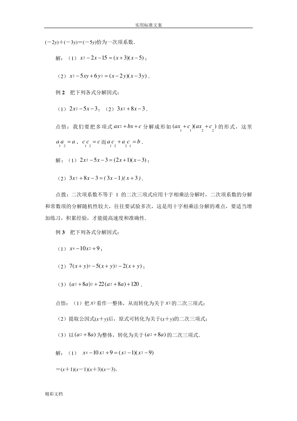 因式分解之十字相乘法专项练习的题目_第3页