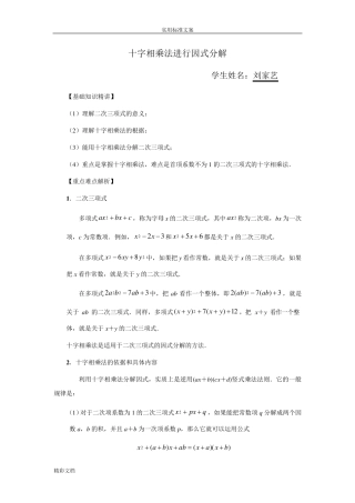 因式分解之十字相乘法专项练习的题目