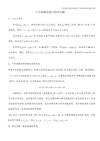 因式分解之十字相乘法专项练习题