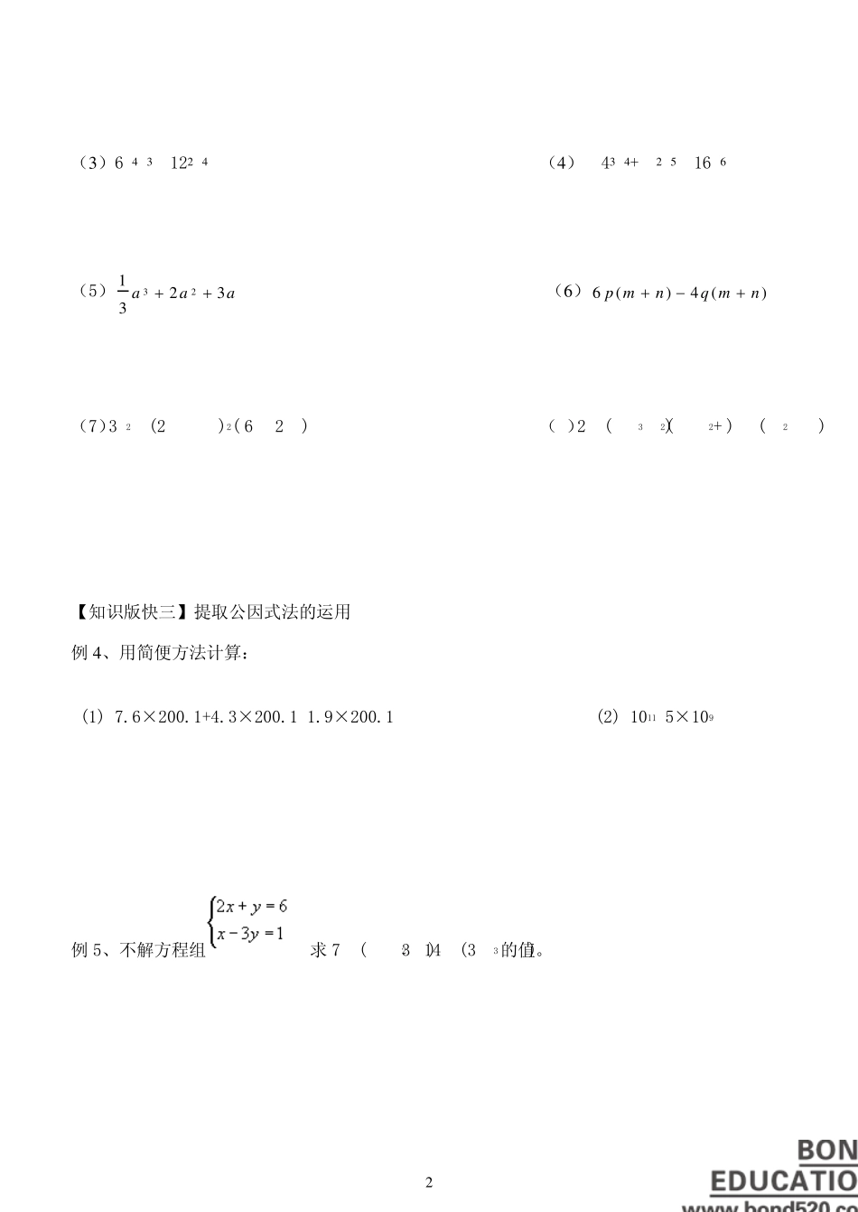 因式分解之提公因式法、公式法_第2页