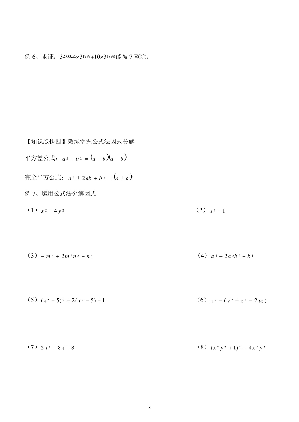 因式分解之提公因式法、公式法_第3页