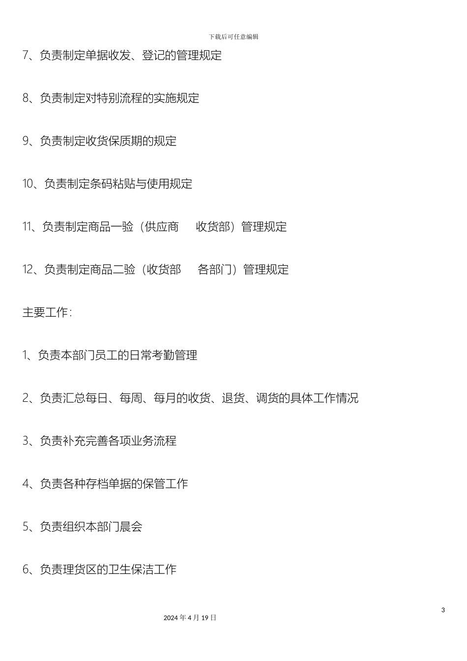 超市营运中心管理手册_第3页