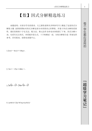 因式分解习题