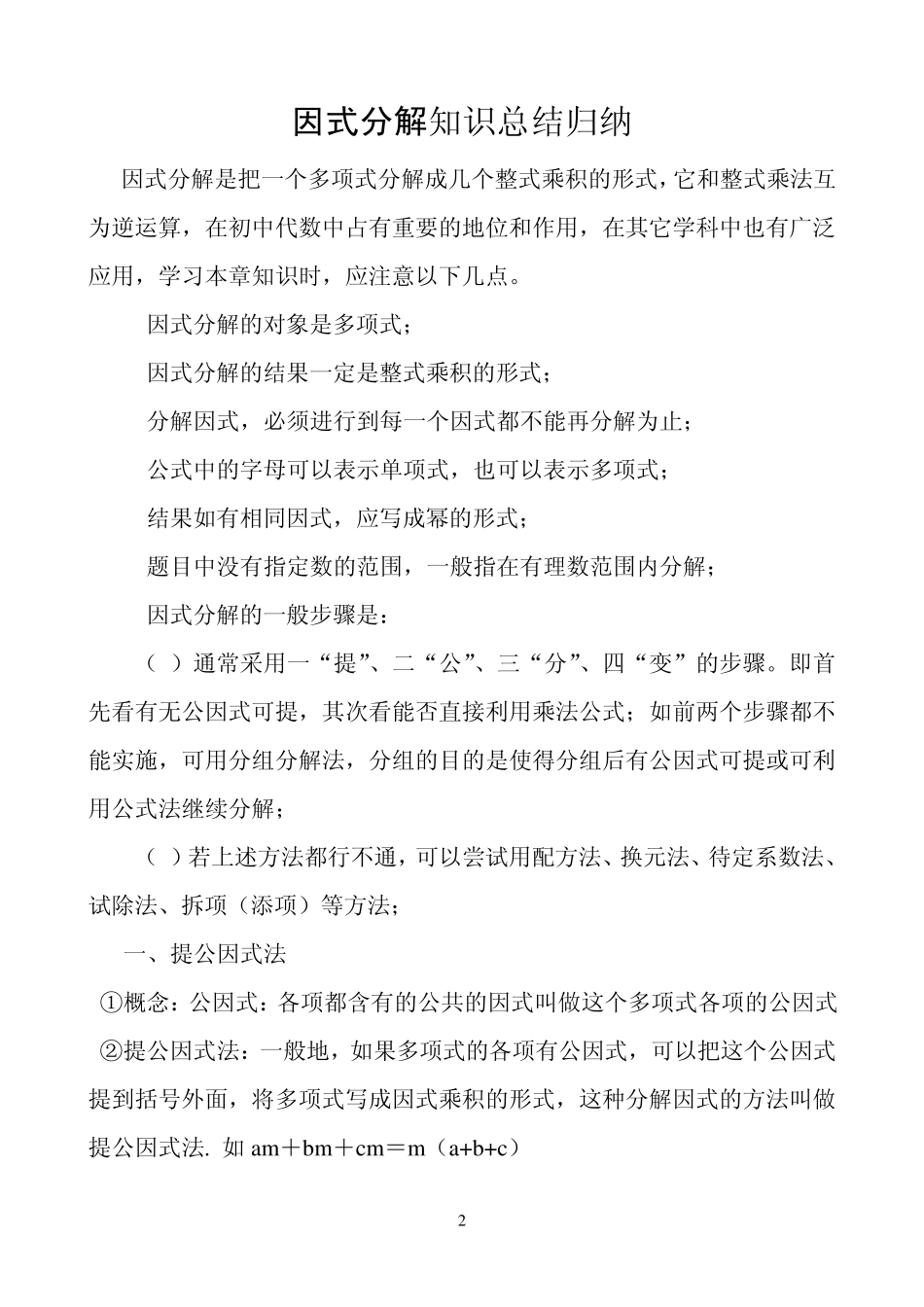 因式分解习题大全_第2页