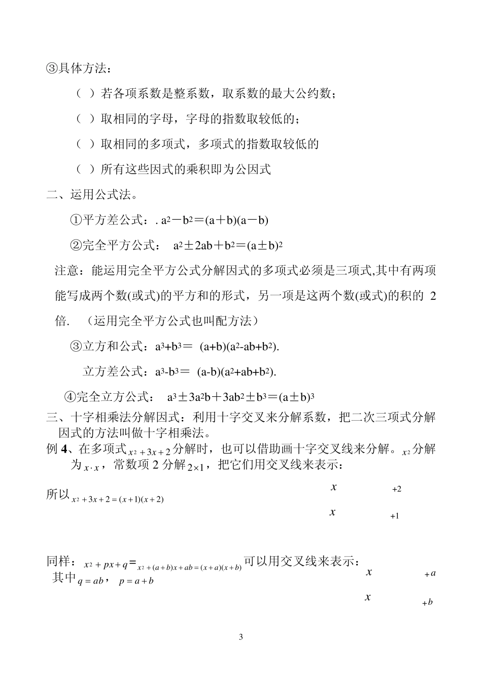 因式分解习题大全_第3页