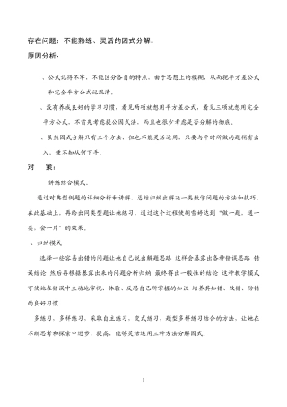 因式分解习题大全