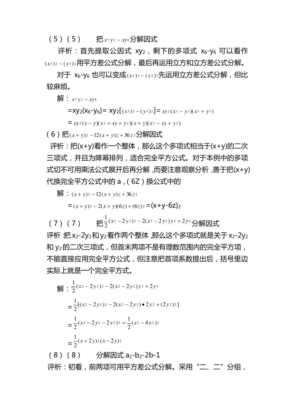 因式分解例题_第2页