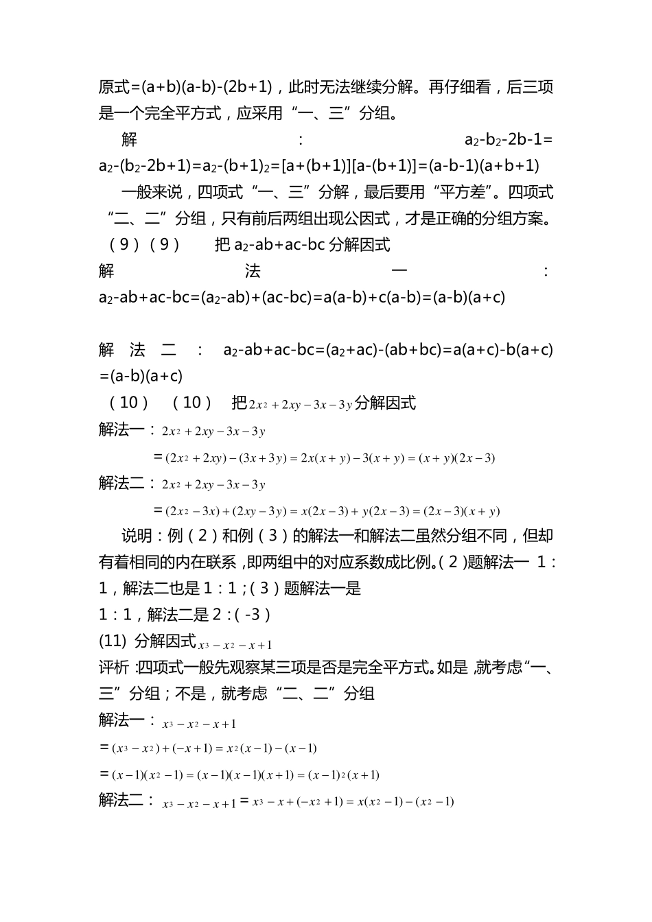 因式分解例题_第3页