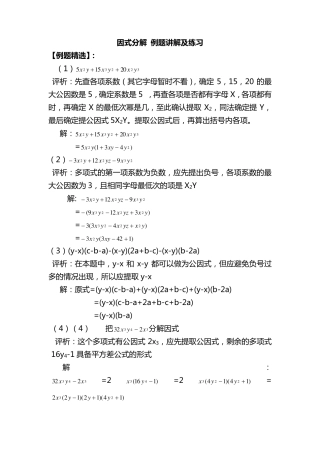 因式分解例题