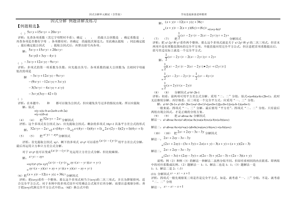 因式分解例题讲解及练习_第1页