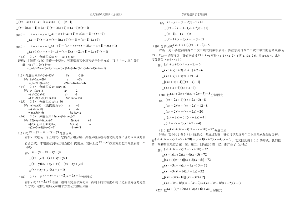 因式分解例题讲解及练习_第2页