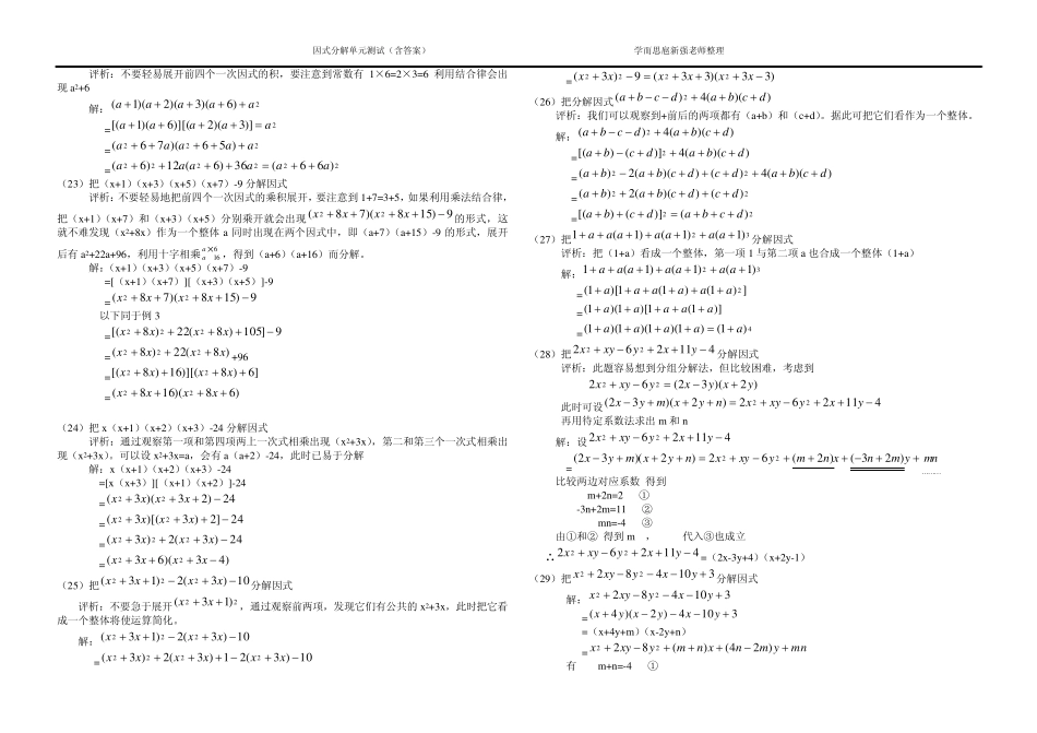 因式分解例题讲解及练习_第3页