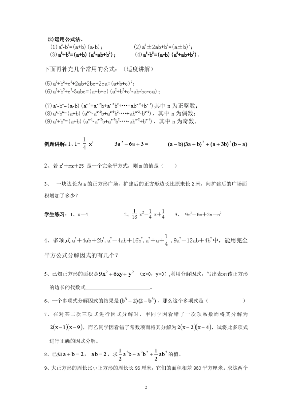 因式分解全章教案_第2页