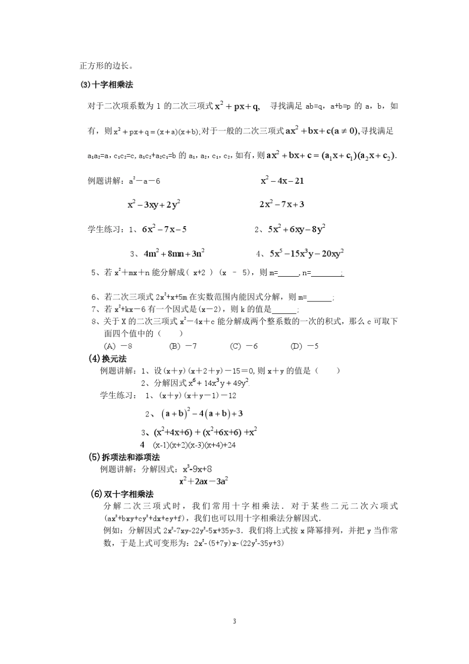 因式分解全章教案_第3页