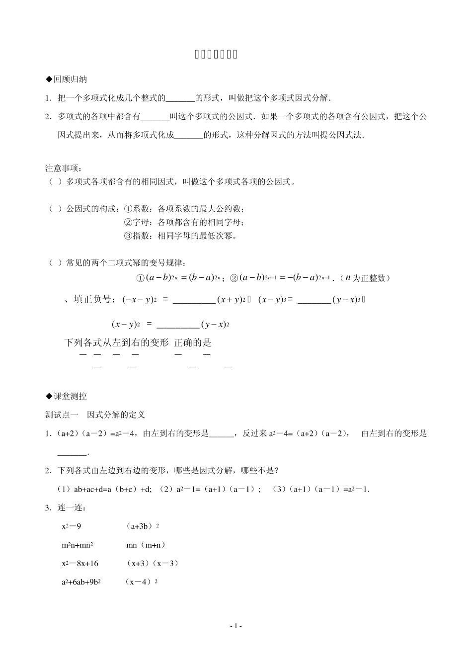 因式分解全解练习及化简求值典型题还要继续整理1_第1页