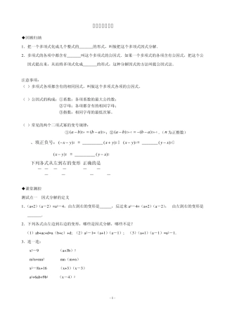 因式分解全解练习及化简求值典型题还要继续整理1