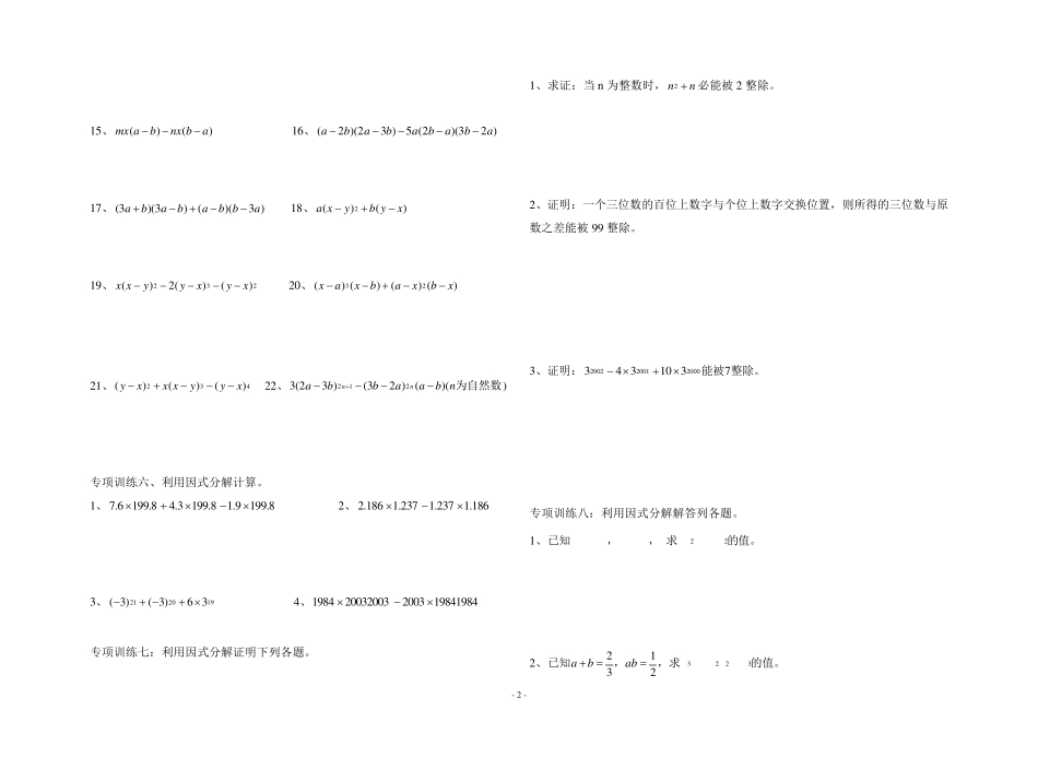因式分解全面总结练习_第2页