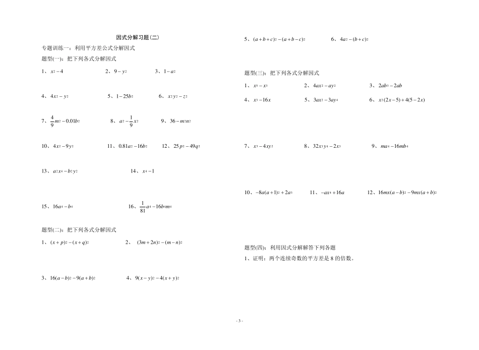 因式分解全面总结练习_第3页