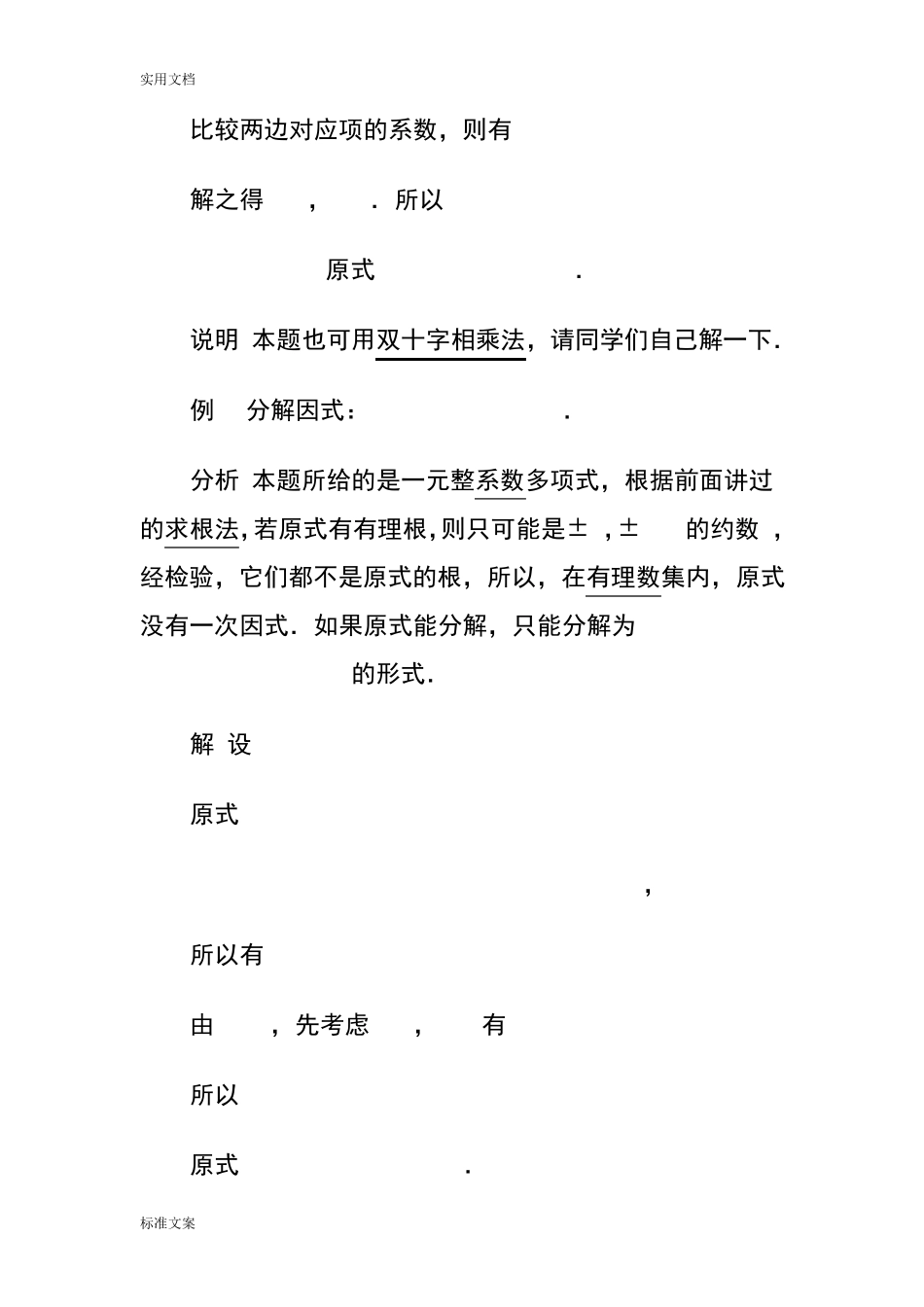 因式分解公式大全_第3页