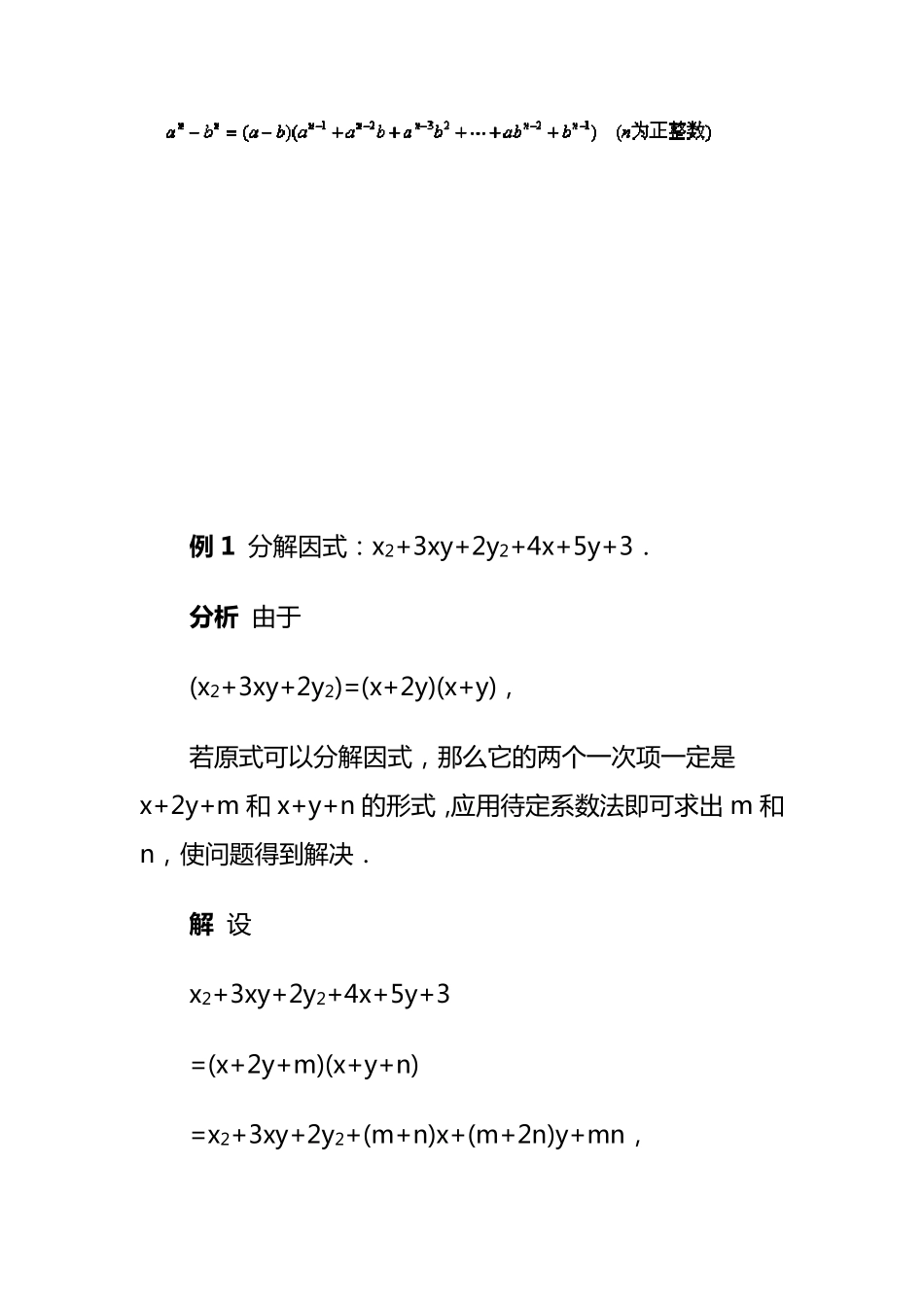 因式分解公式大全因式分开解公式_第2页