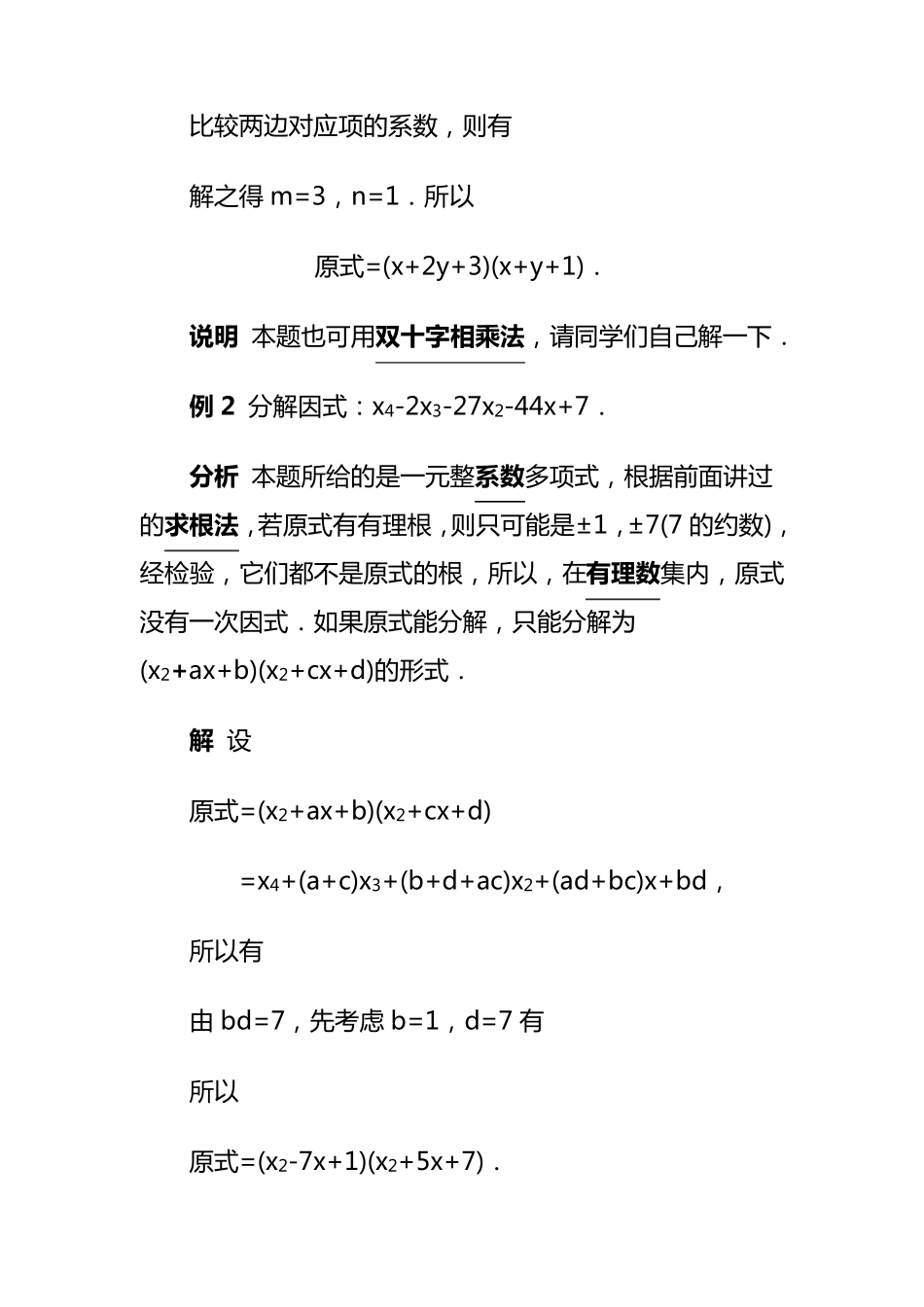 因式分解公式大全因式分开解公式_第3页
