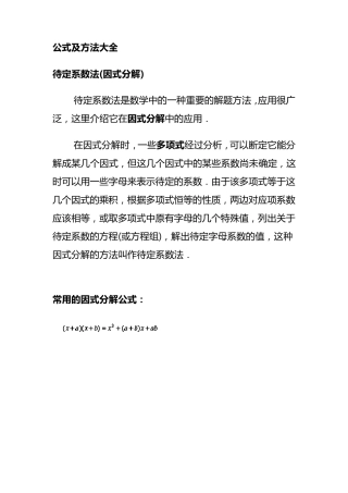 因式分解公式大全因式分开解公式