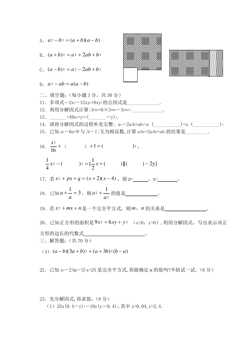 因式分解典型习题,培优题_第2页