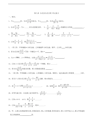 因式分解分式方程复习教案