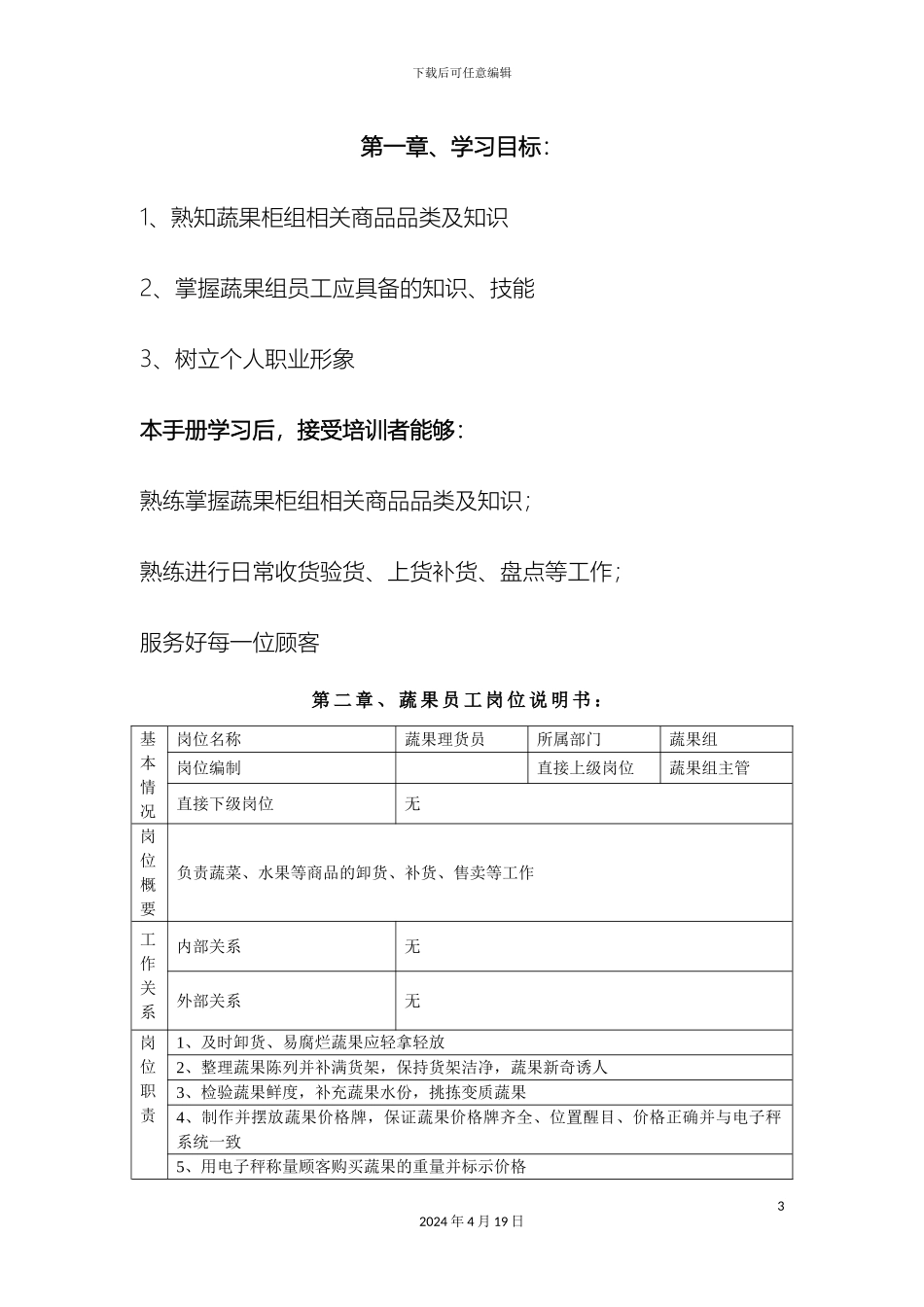 超市蔬果管理手册_第3页