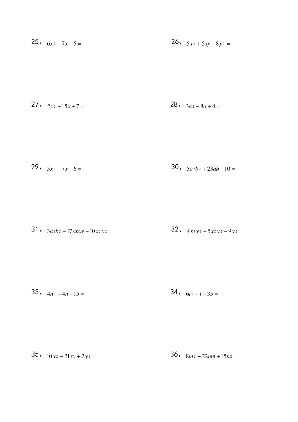 因式分解十字相乘法练习题_第3页